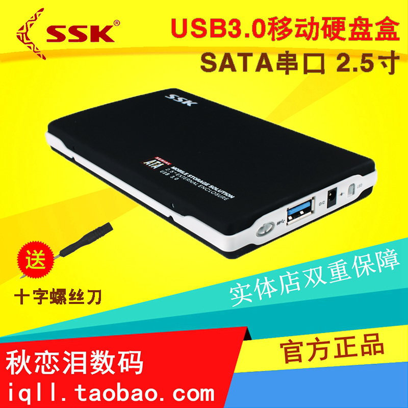 SSKì®ÍõUSB3.0±Ê¼Ç±¾Òƶ¯Ó²Å̺Ð2.5Ó¢´çsata´®¿ÚÓ²Å̺Ð×ÓSHE072