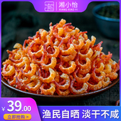 渔民自晒淡干海米虾仁干货250g 金钩小虾米虾皮开洋海鲜水产干货