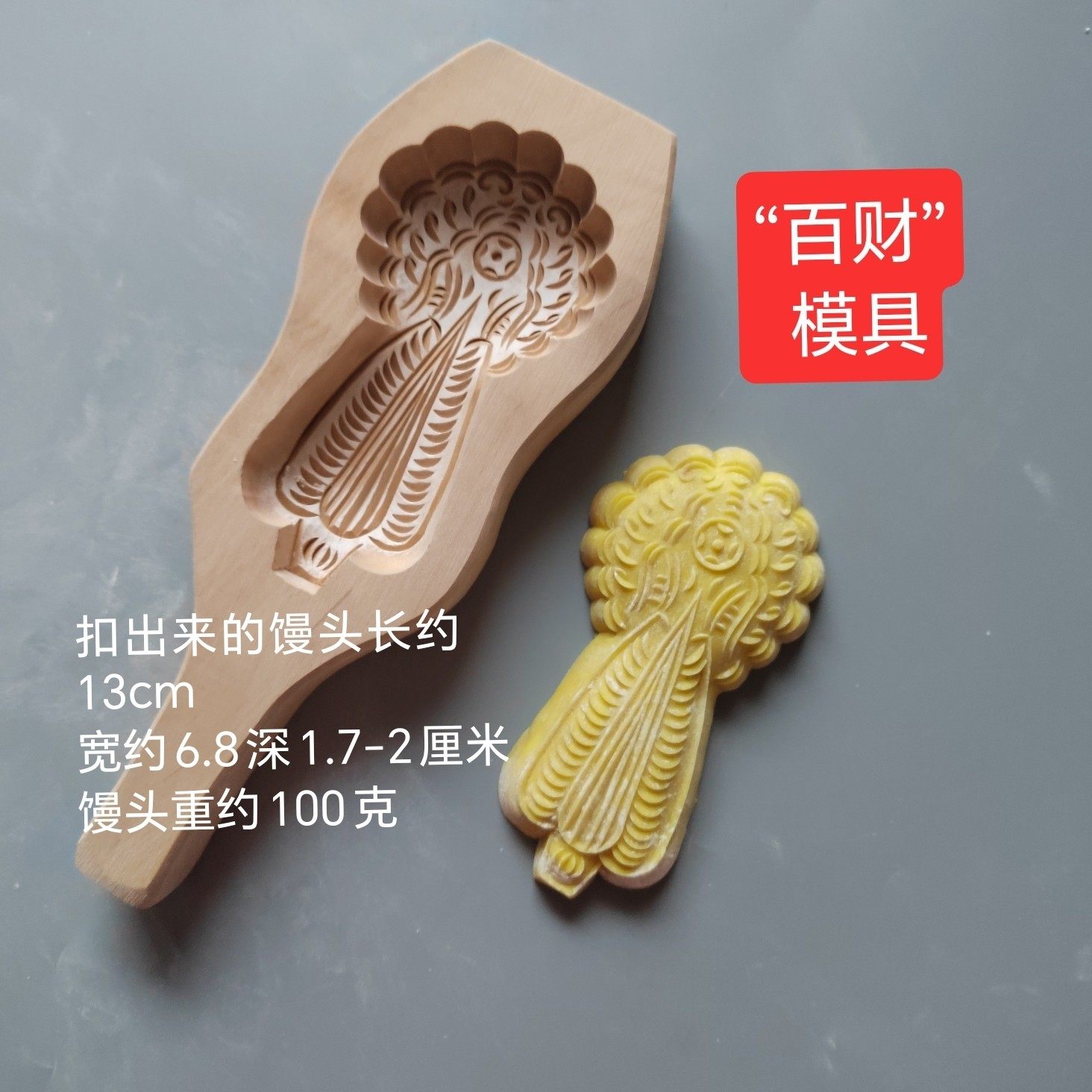 新年百财馒头 白菜馒头模具 胶东春节手工花饽饽木卡子 二两,厨房/烹饪用具,烘焙模具,淘宝优惠券,粉丝福利购,淘宝优惠卷