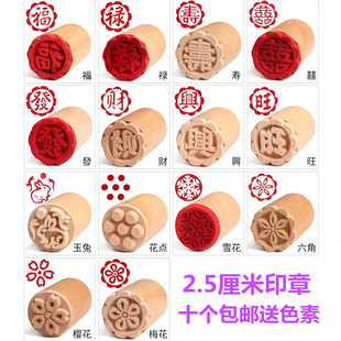 2.5厘米木质印章凸印喜庆馒头月饼面食糕点馍馍饽饽实木印章定制