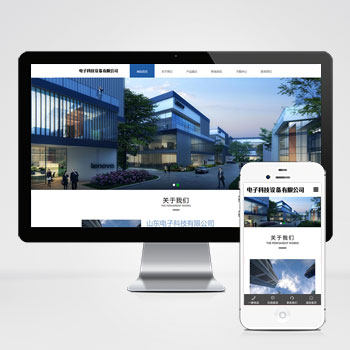 响应式pbootcms电子科技公司网站模板通用电子设备自适应网站源码