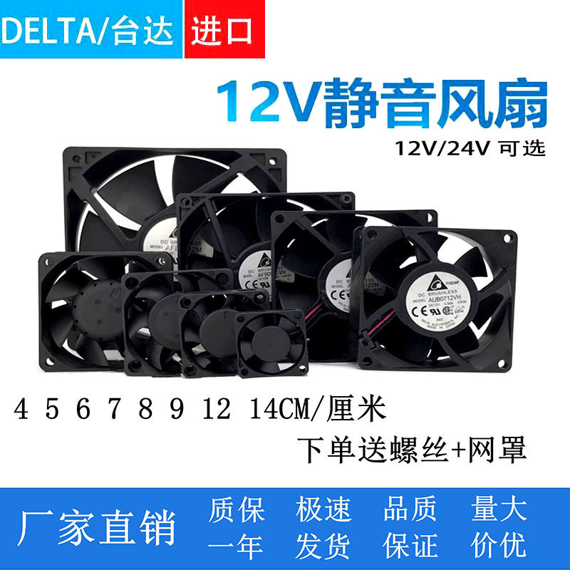 台达45678912厘米散热风扇