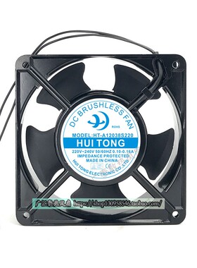 12cm厘米风机排风HT-A12038S220 220v铜线机柜冰箱耐高温散热风扇