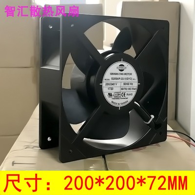 台湾信湾SINWAN S205AP-22-1 (GYC) 220V轴承20572 散热风扇20CM