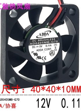 台湾协喜ADDA AD0405MB-G70 4010 5V 0.11A CPU风扇 电源风扇