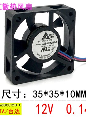 原装台达 ASB03512HA-A 3510 12V 0.14A 3.5CM 3线静音 散热风扇