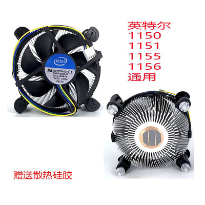 Intel英特尔 散热器 CPU风扇 i3 i5 i7 E97379-001/003 静音温控