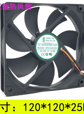 永林兴 12025 12CM 12V 3.4W直流 机箱 散热风扇 DFS122512H 静音