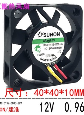 原装SUNON扇 MB40101V2-0000-G99/A99 12V 0.96W 4CM 4010风扇