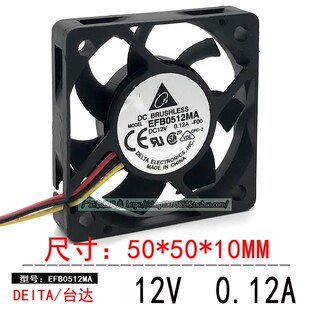 台达 EFB0512MA 5cm/厘米 5010 12V 0.12A 双滚珠CPU静音散热风扇