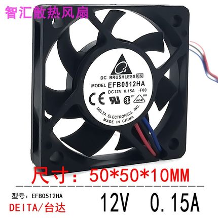 EFB0512HA 正品台达 5010 12V 0.15A 5CM/厘米 测速风扇 CPU风扇