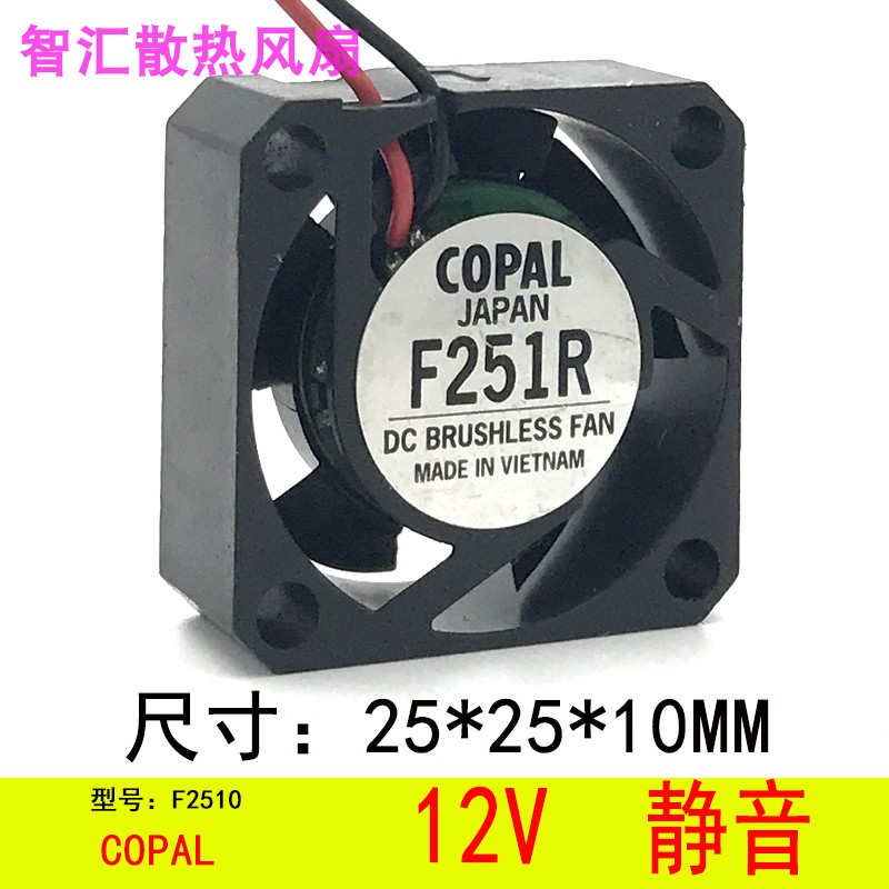 原装F251R 12V 25mm2.5公分COPAL 微型静音投影机 硬盘小风扇