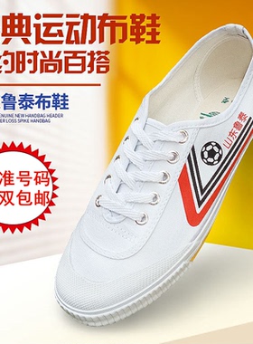 山东鲁泰跑步鞋足球鞋军训田径运动白球胶鞋短跑鞋防滑工作鞋大码