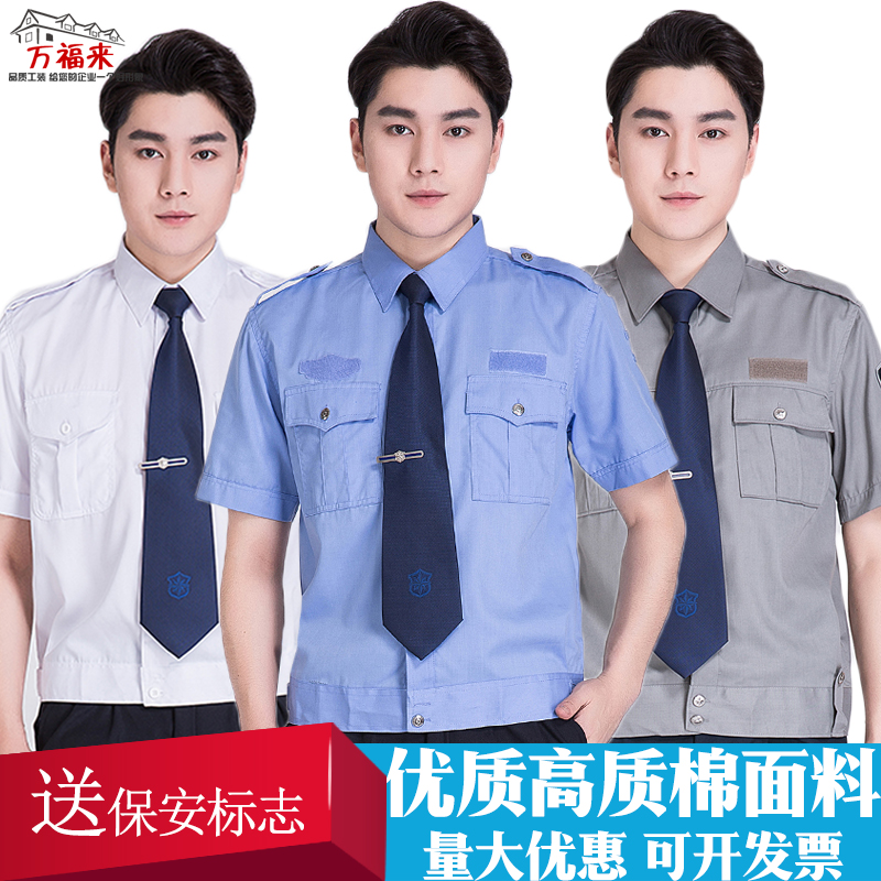 夏季保安服短袖套裝襯衫男保安服夏裝透氣保安制服工作服長袖襯衣