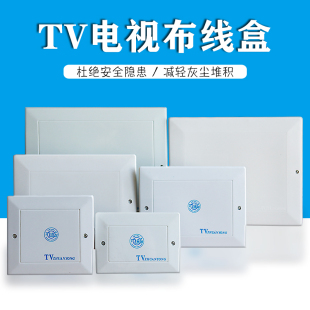 闭路电视数据盒 家用TV电视分线盒布线箱电话箱 多功能塑料弱电箱