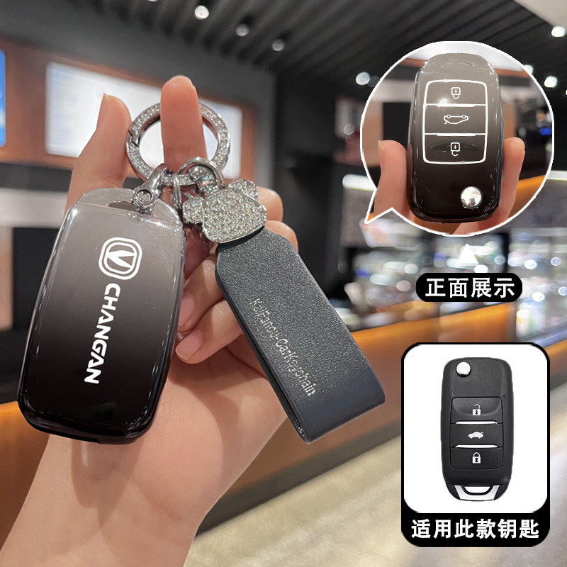 适用长安汽车CS35悦翔逸动cs15折叠插入式男女锁匙扣壳钥匙包外套