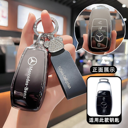 适用奔驰23款E级16/17/18/19款E260L/E200L/E300L/E350钥匙包套壳