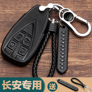 适用长安25/26款CS75PLUS汽车男士女智领/智航型锁匙扣壳钥匙包套