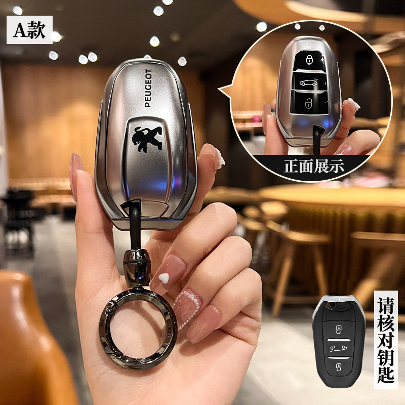 适用24款全新标致408汽车罗曼尼/拉图/拉菲版小车钥匙包外套扣壳
