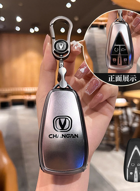适用长安25/26款UNIK逸动CS55PLUS/75P/UNIZ/UNIV车钥匙包套扣壳