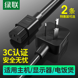 cd133绿联电脑电源线三孔台式主机显示器屏电饭锅煲水壶打印机通