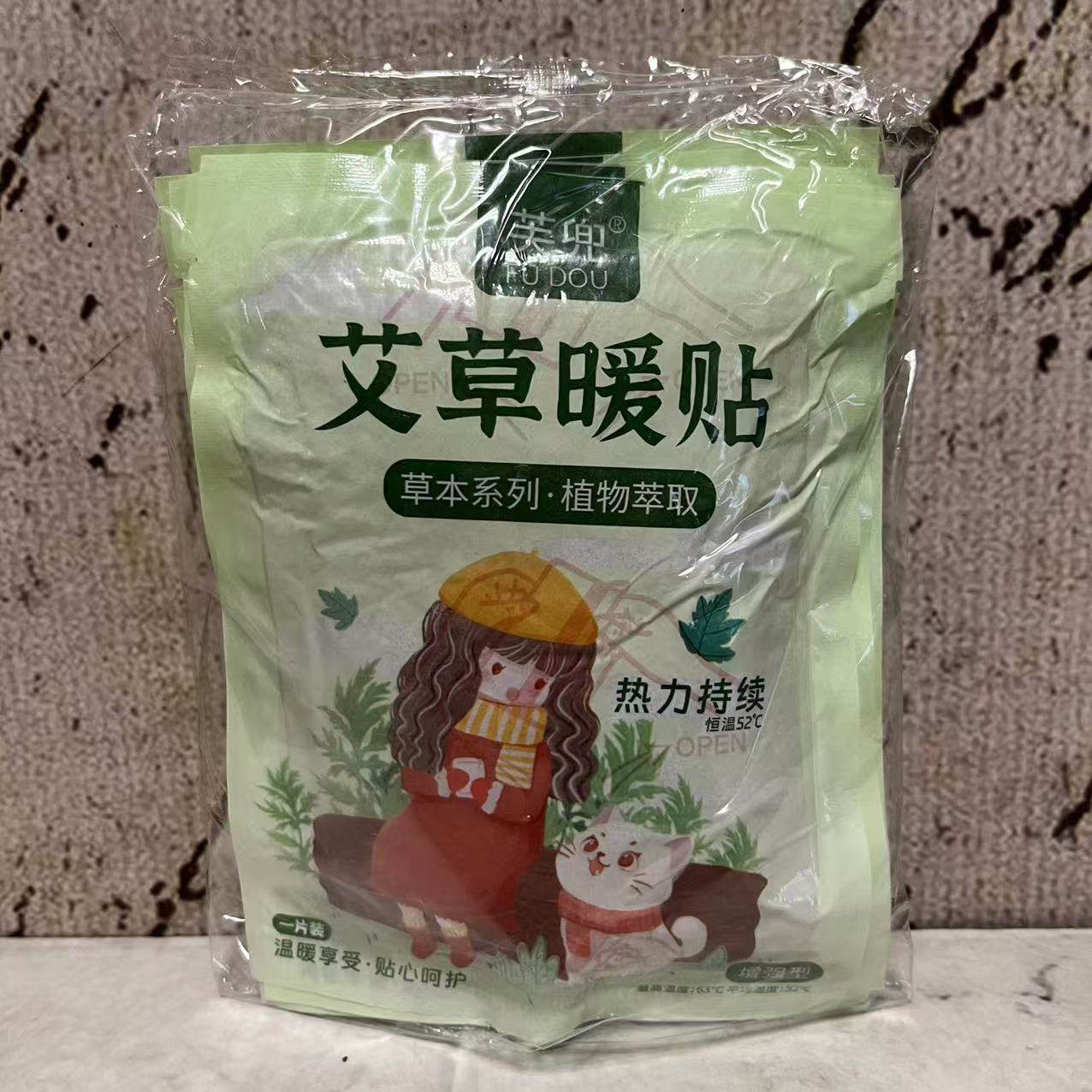 特价售卖 芙兜 艾草暖贴10片装 草本系列植物萃取 女性暖宫腰膝贴,居家日用,保暖贴/热敷贴,淘宝优惠券,粉丝福利购,淘宝优惠卷