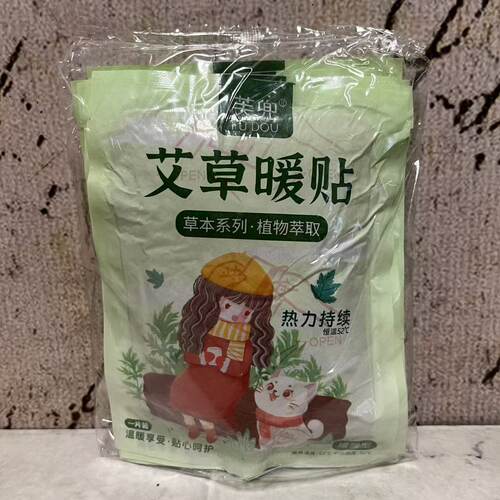 特价售卖 芙兜 艾草暖贴10片装 草本系列植物萃取 女性暖宫腰膝贴