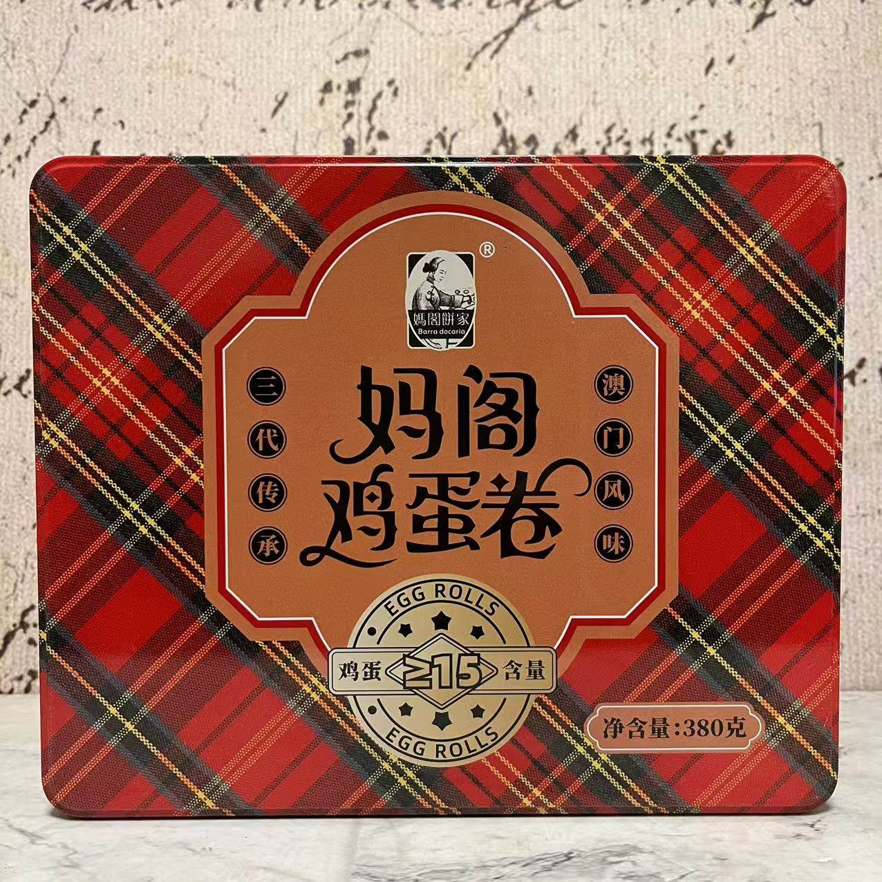 临期裸价特卖 妈阁饼家 澳门风味鸡蛋卷380g盒装 下午茶休闲零食