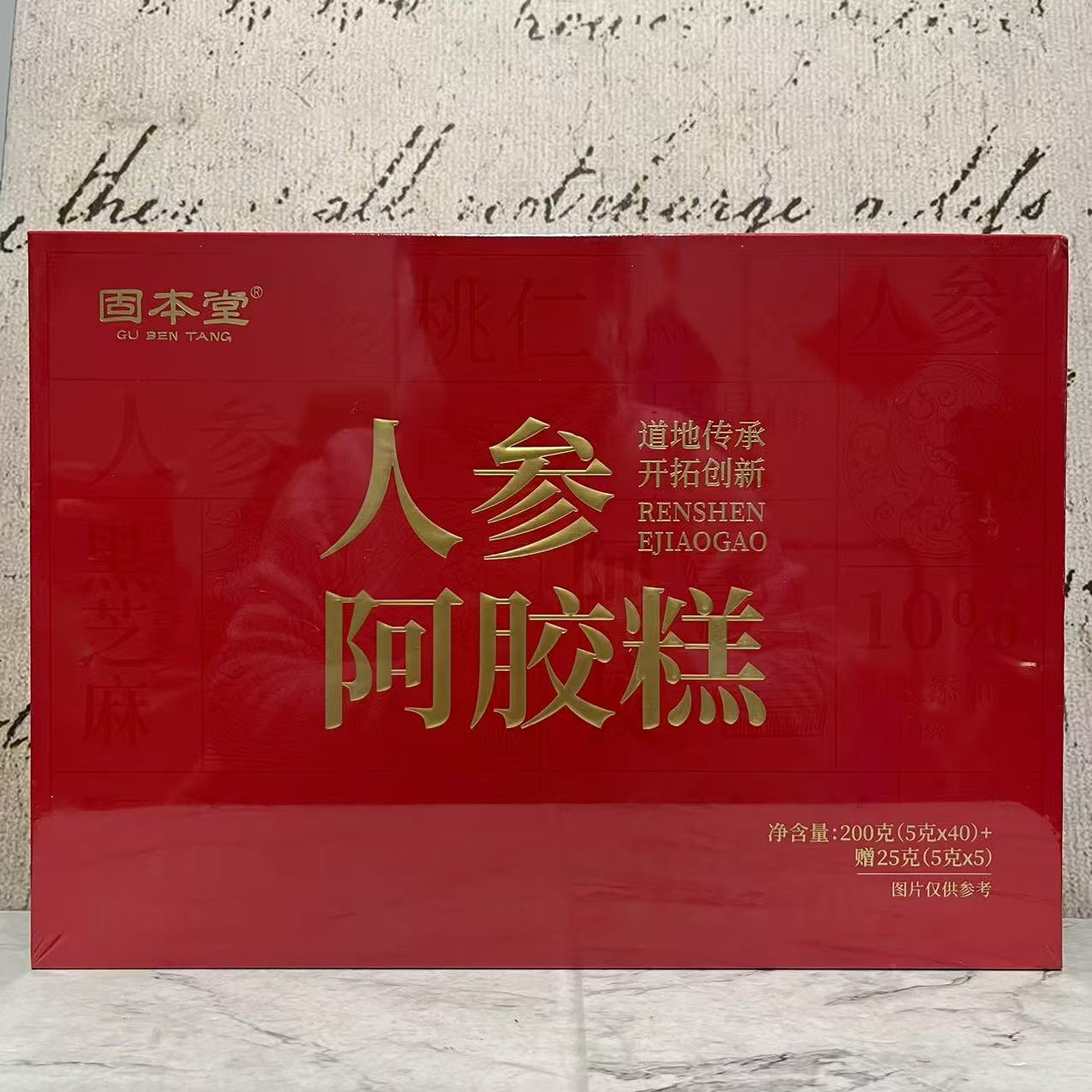 临期特卖 固本堂人参阿胶糕燕窝阿胶固元糕225g礼盒装 休闲零食