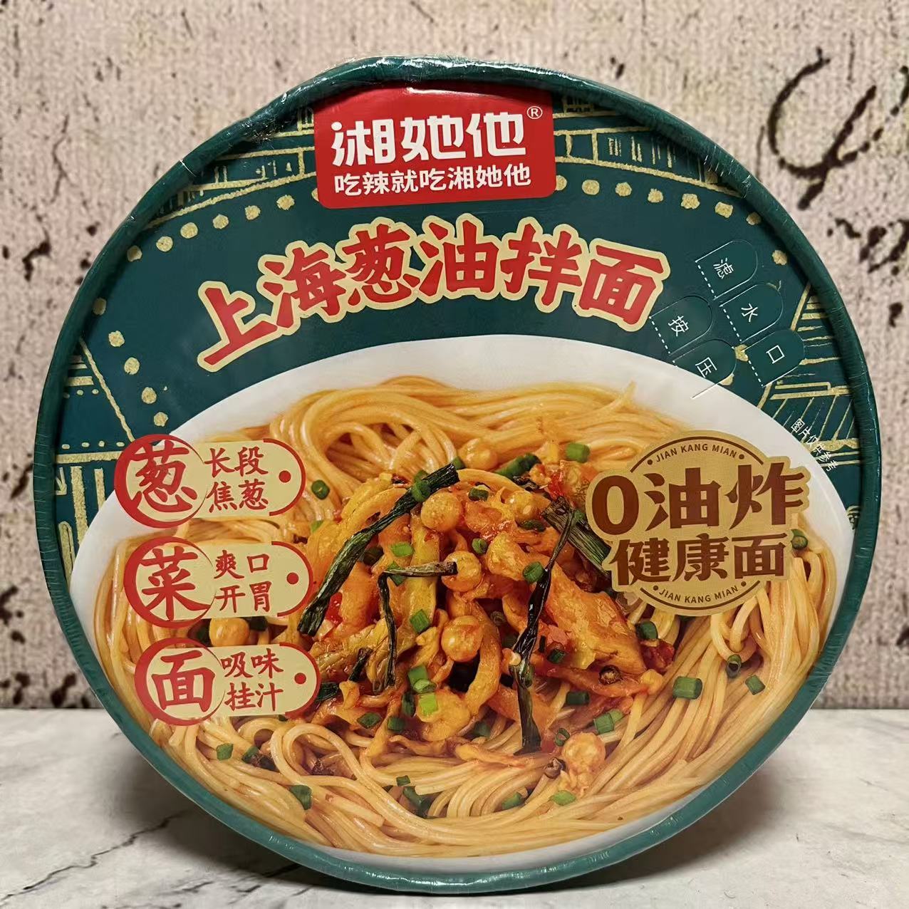 临期裸价特卖 湘她他上海葱油拌面150g桶装 方便夜宵速食葱油拌面