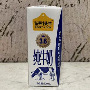 纯牛奶200ml盒装 全家营养早餐纯牛奶 认养一头牛 临期清仓特卖
