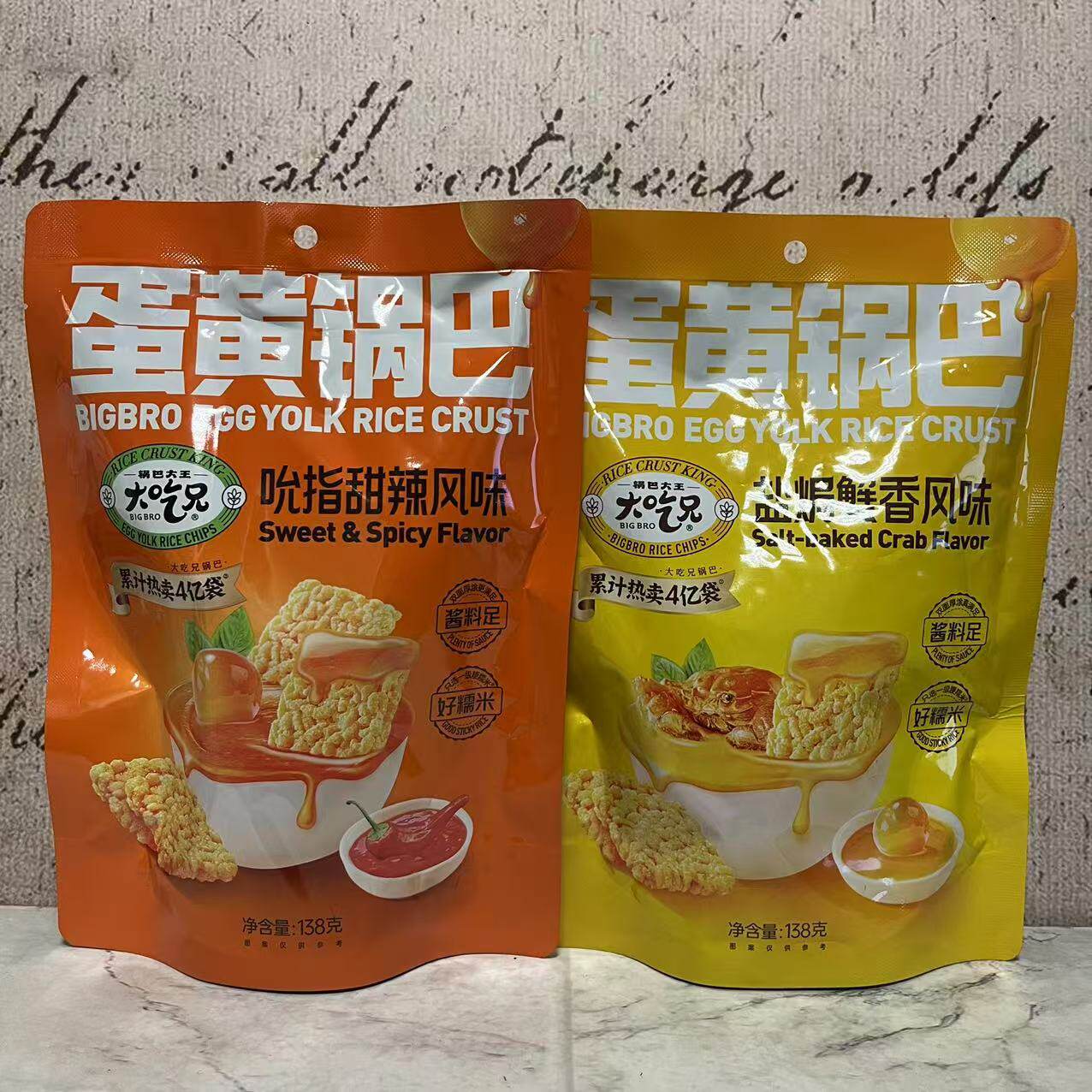 临期特卖 大吃兄吮指甜辣盐焗蟹香风味蛋黄锅巴138g袋装 休闲零食