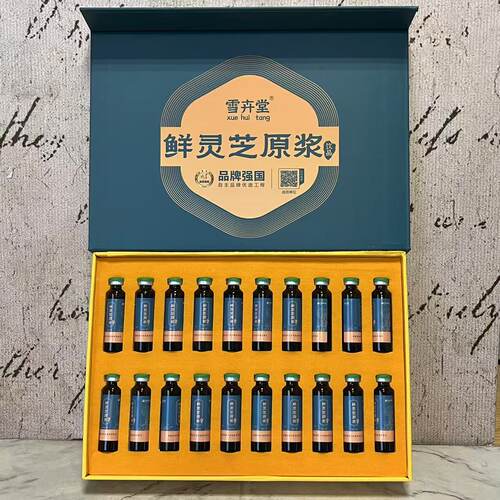 特价售卖 雪卉堂 鲜灵芝原浆饮品200ml(10ml*20支) 休闲植物饮料