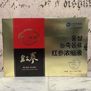特价售卖 红参浓缩液植物饮料300ml(10ml*30袋)盒装 即饮红参饮品
