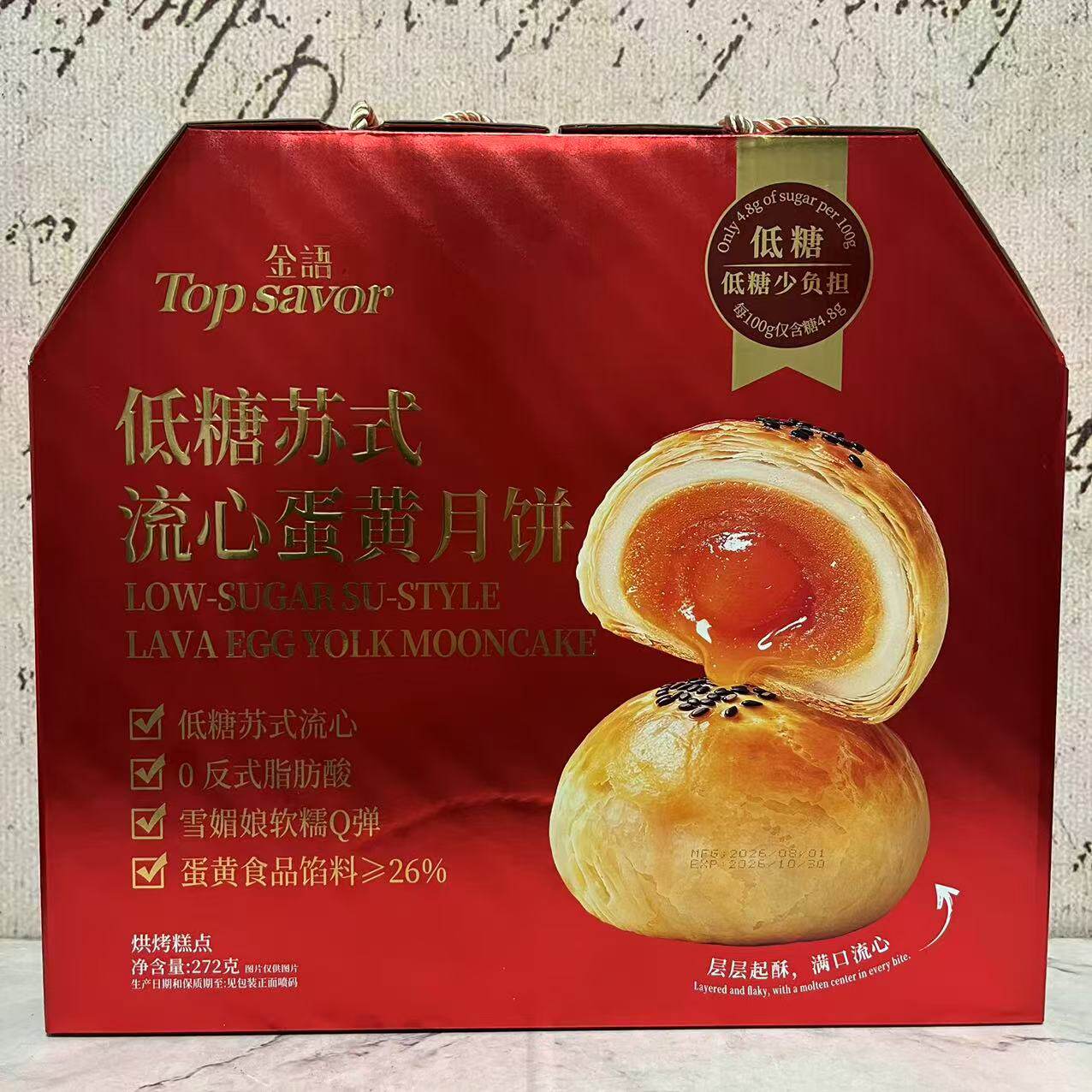 临期特卖 低糖流心黑松露奶黄苏式蓉沙蛋黄月饼奶黄流心月饼272g