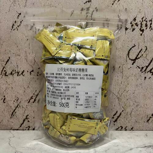 临期裸价特卖 德国进口比得兔树莓味奶糖糖果500g袋装 休闲糖果