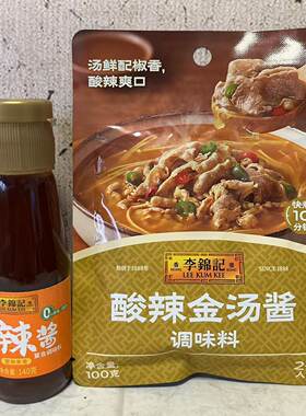 临期特卖 李锦记柚子风味辣酱140g酸辣金汤酱100g 酸辣爽口调味酱