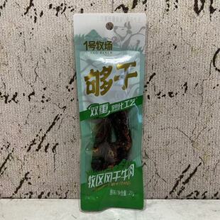 临期裸价特卖 1号牧场 牧区风干牛肉原味20g袋装 牛肉干小零食