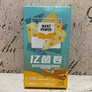 临期特卖 亿菌卷凝结魏茨曼氏菌巧心卷(芝士味)益生菌饼干50g盒装