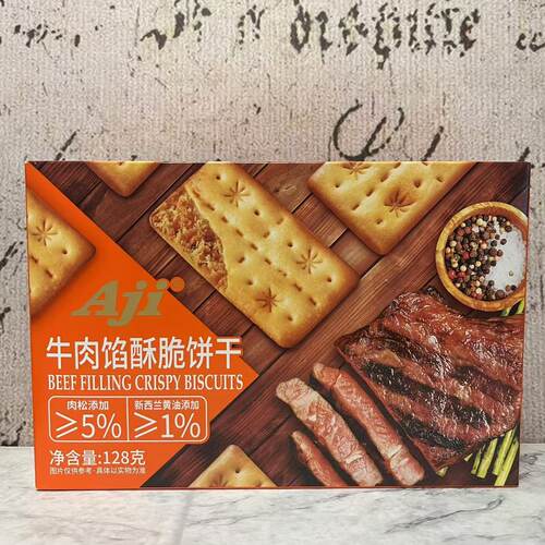 临期裸价特卖 Aji牛肉馅酥脆饼干128g盒装 韧性饼干 休闲小零食