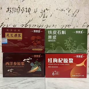 特价售卖 灵芝西洋参铁皮石斛红枸杞原浆100ml(10ml*10) 休闲饮品