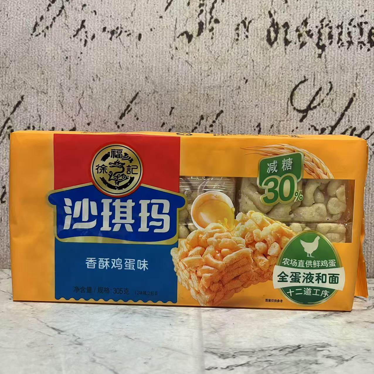 特价售卖 徐福记香酥鸡蛋味沙琪玛305g(内12包) 绵甜松软休闲零食