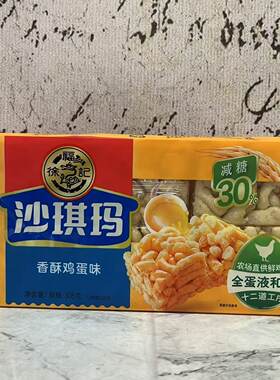 特价售卖 徐福记香酥鸡蛋味沙琪玛305g(内12包) 绵甜松软休闲零食