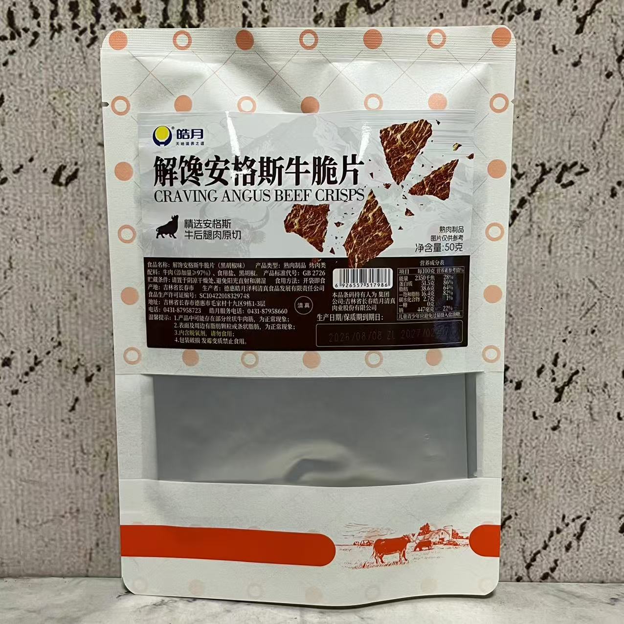 特价售卖 皓月解馋安格斯牛脆片黑胡椒味50g 精选牛后腿肉原切