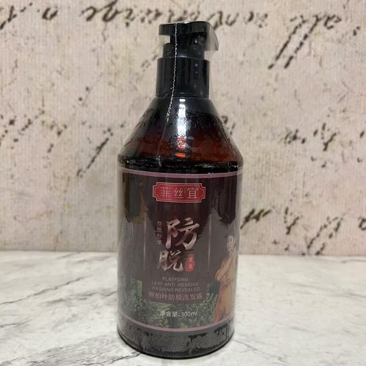 裸价特卖 侧柏叶防脱洗发露300ml 蓬松丰盈 防脱防掉育发洗发水