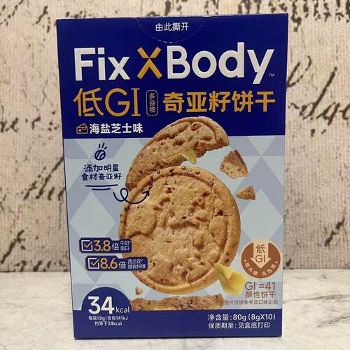 临期裸价特卖 海盐芝士味奇亚籽饼干80g(8g*10包) 低GI多谷物饼干