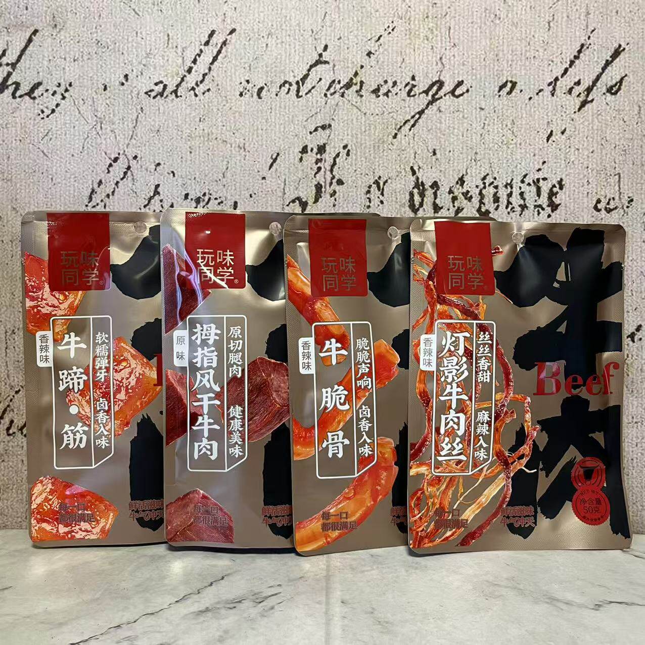 临期价 玩味同学香辣牛蹄筋牛脆骨灯影牛肉丝原味拇指风干牛肉50g