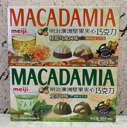 特价售卖 meiji明治澳洲坚果夹心巧克力桂花乌龙龙井口味58g盒装