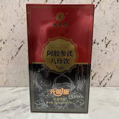 特价售卖 九芝堂阿胶参芪八珍饮草本饮料175ml(25ml*7袋)休闲饮品