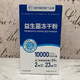 特价售卖 益生菌冻干粉20g(2g*10)即食型益生菌粉 即食冲调拌酸奶